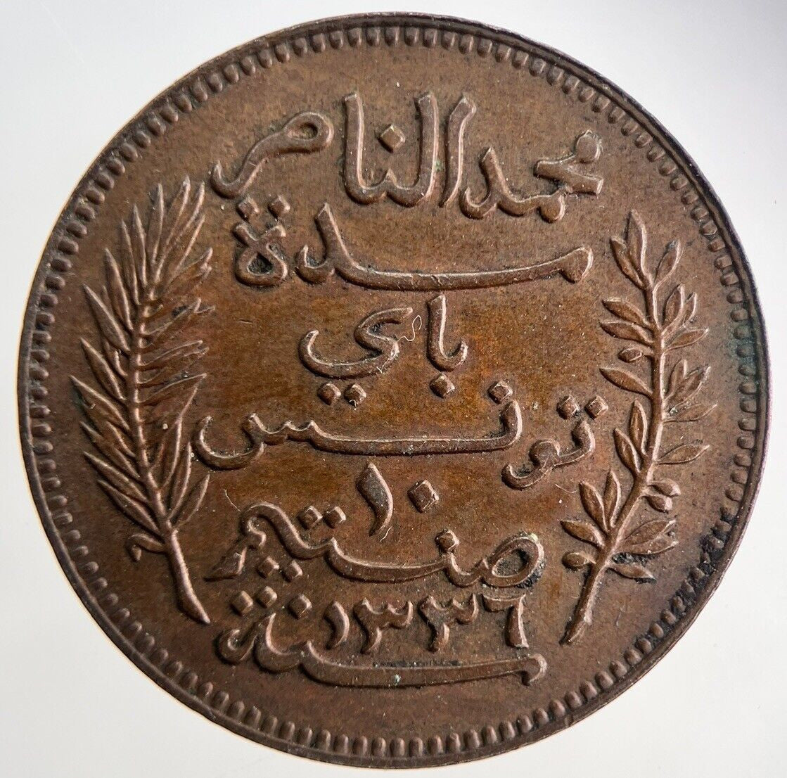 1917 Tunisia 10 Centimes Coin | Very High Grade