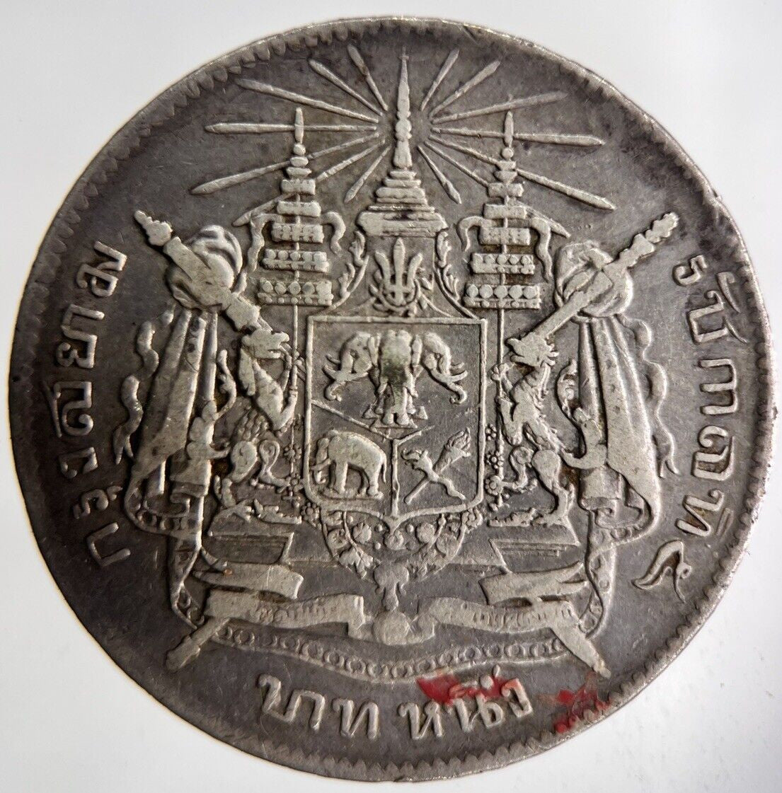 1876 - 1900 Thai Thailand Rama V Silver 1 Baht Silver Coin | Very High Grade