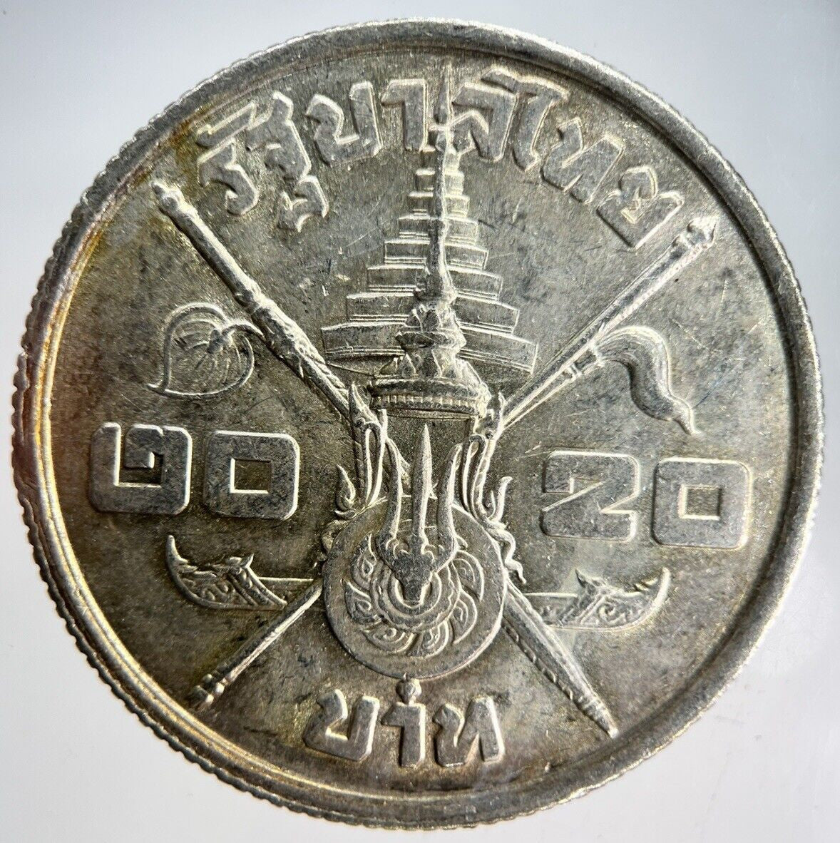 1963 Thailand Thai Rama XI Birthday 20 Baht Silver Coin | Very High Grade