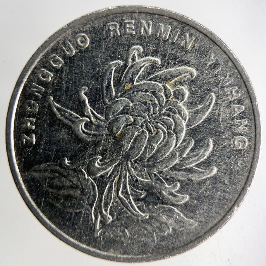2005 China 1 Yuan Coin | Fine Collectable Grade