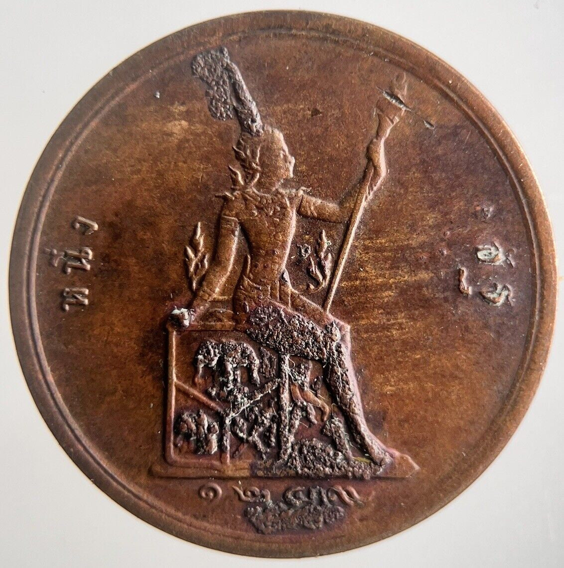 1888-1905 Thailand 1 Att Rama V Coin | Very High Grade