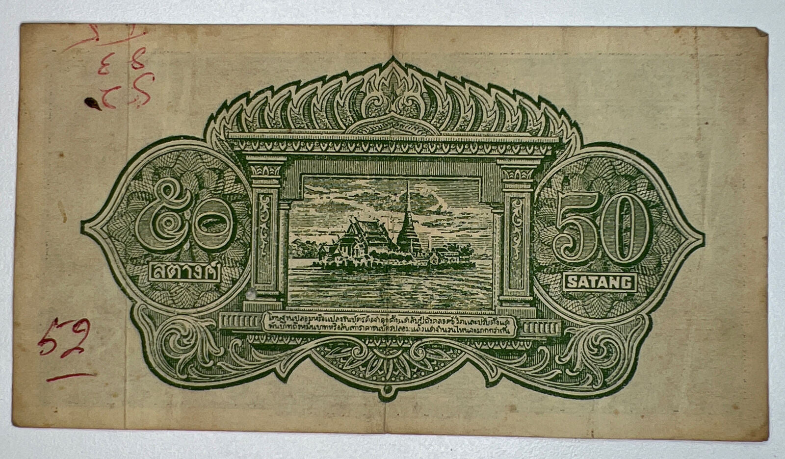 1941-1948 Thailand Thai 50 Satang Banknote Series 9 | a90237