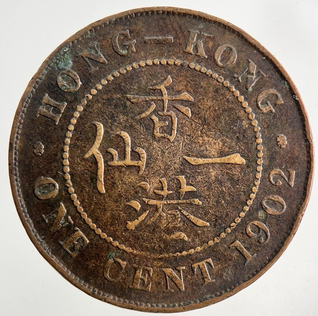 1902 Hong Kong 1 One Cent Coin | Fine Collectable Grade