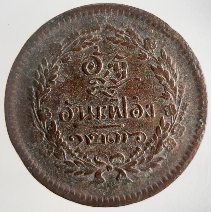 1874 - 1882 Thailand Thai 1 Att Rama V Coin | Very High Grade | a4349