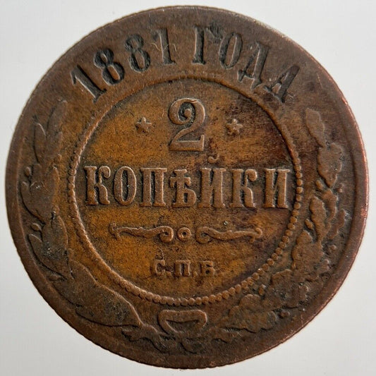 1881 Russia 2 Kopek Coin | Collectable Grade | a3542