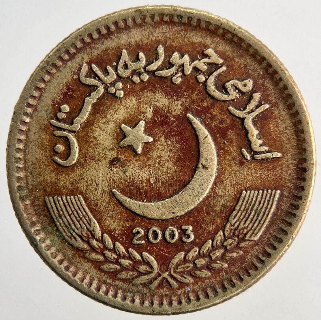 2003 Pakistan 2 Rupees Coin | Fine Collectable Grade
