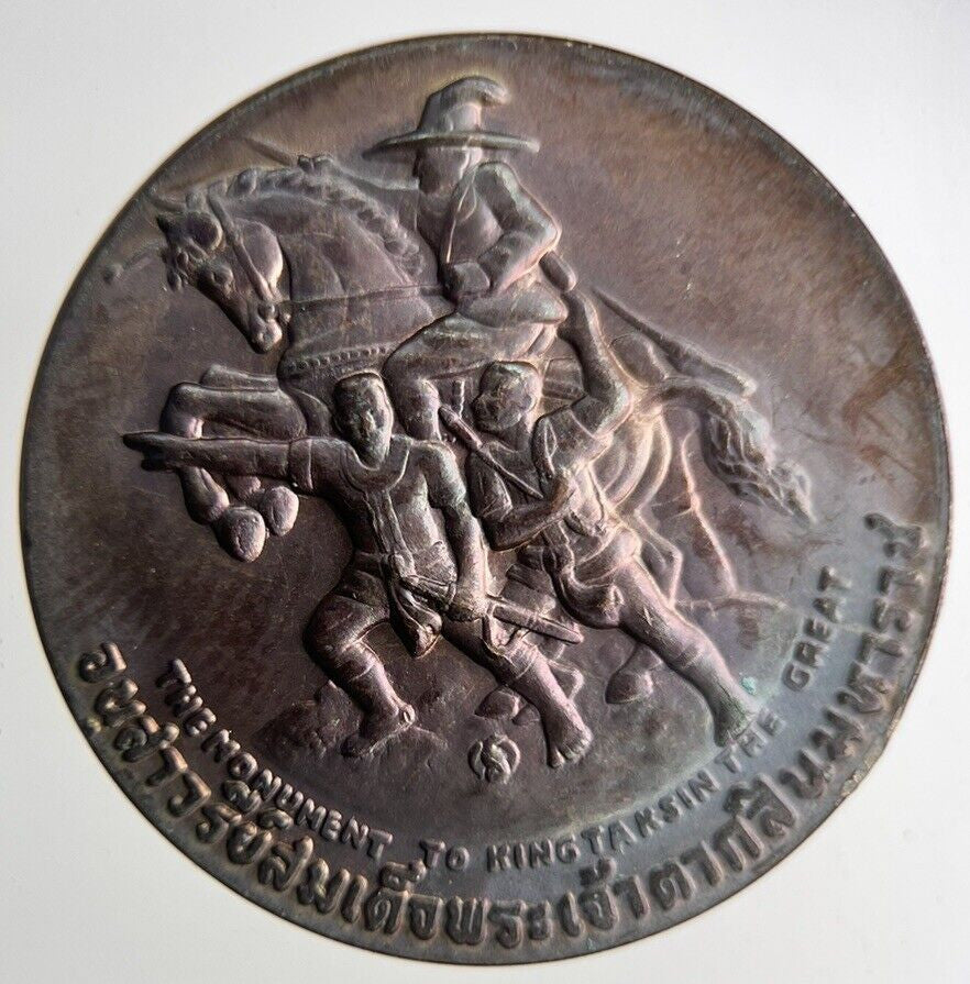Old Thailand Chanthaburi King Tanksin Monument Coin | Fine Collectable Grade