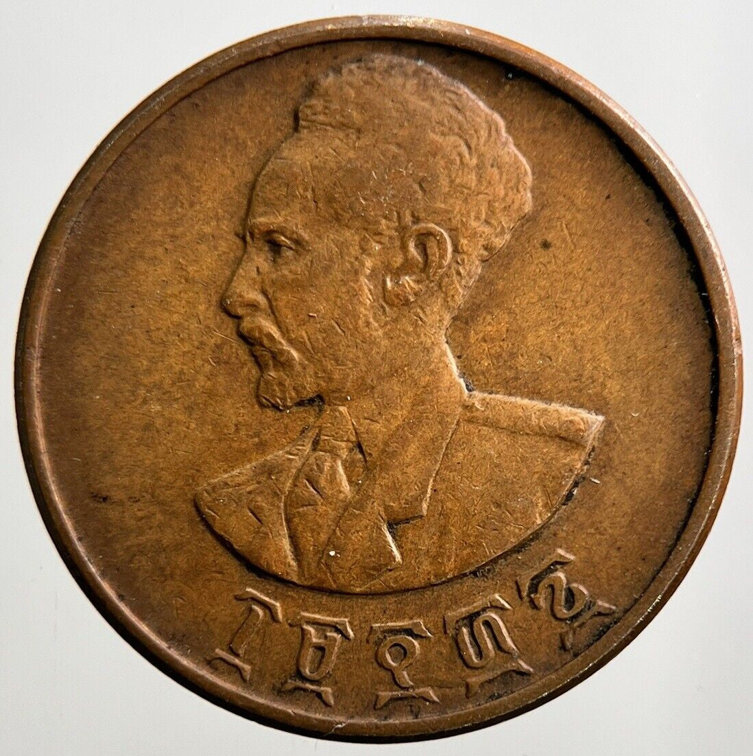 1930 - 1936 Ethiopia 1 Cent Haile Selassie Coin | Fine Collectable Grade | a2871