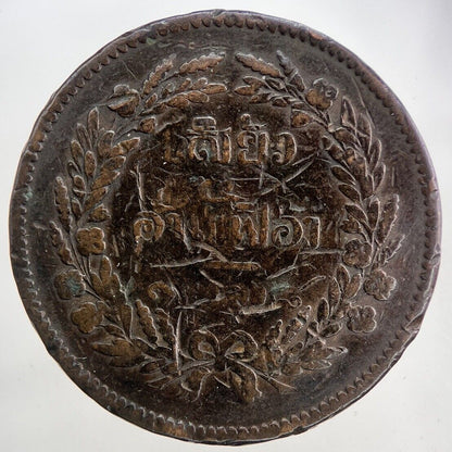 1874 - 1882 Thailand Thai 2 Two Att Coin | Fine Collectable Grade