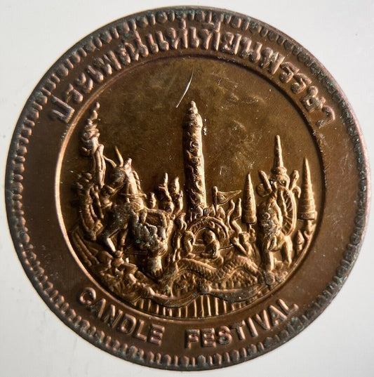 Thailand Candle Festival Ubon Ratchathani Coin | Very High Grade | a4249