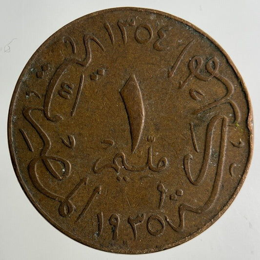 Egypt 1 Millieme Coin | Collectable Grade
