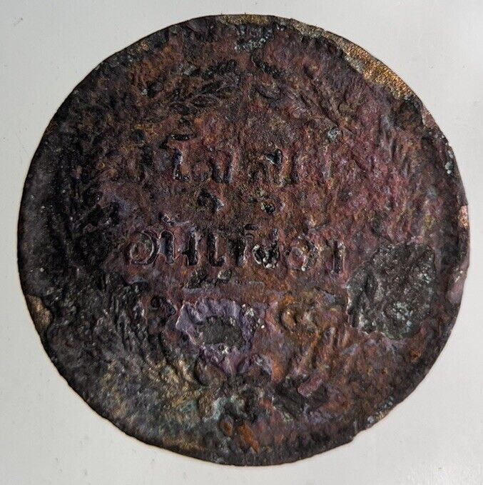 1875-1883 Thai Thailand 1/2 Half Att Coin | Collectable Grade