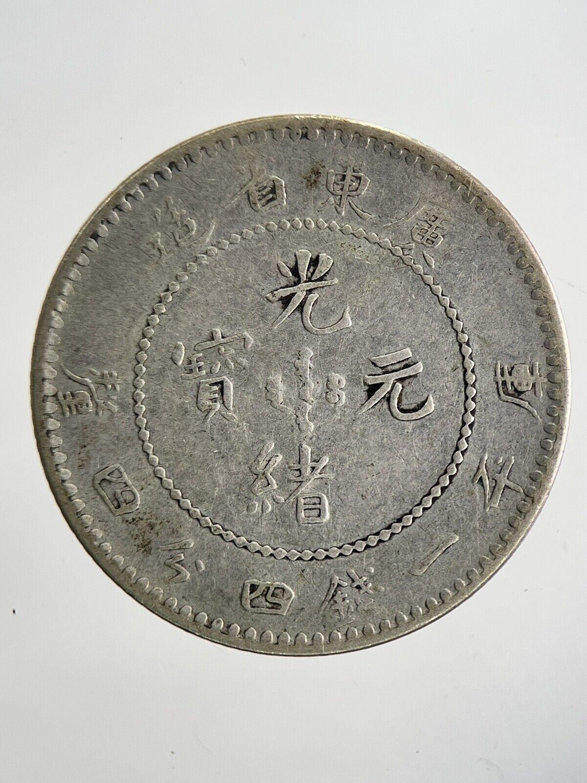 Chinese Kwang - Tung 20 Cents 4.4 Silver Coin | Collectable Grade | a8380