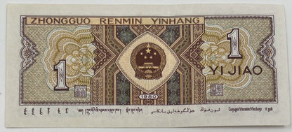 Old Vintage China 1 Yi Jiao Banknote | Collectable Grade