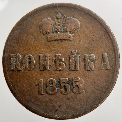 1855 Russia 1/2 Half Kopek Coin | Collectable Grade | a1567