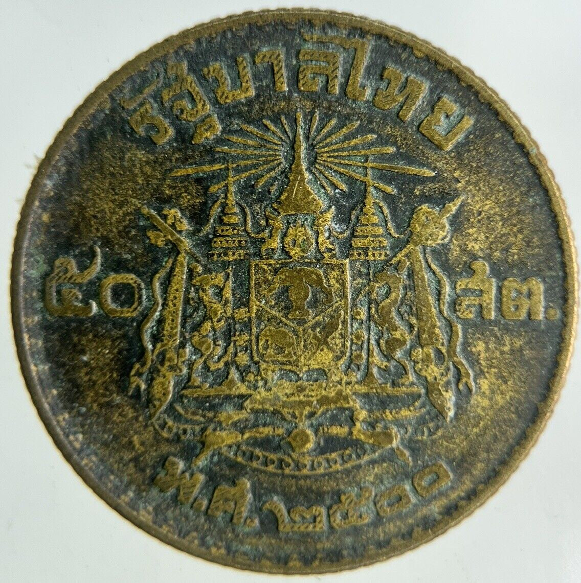 1957 - 1980 Thailand 50 Satang Coin | Collectable Grade