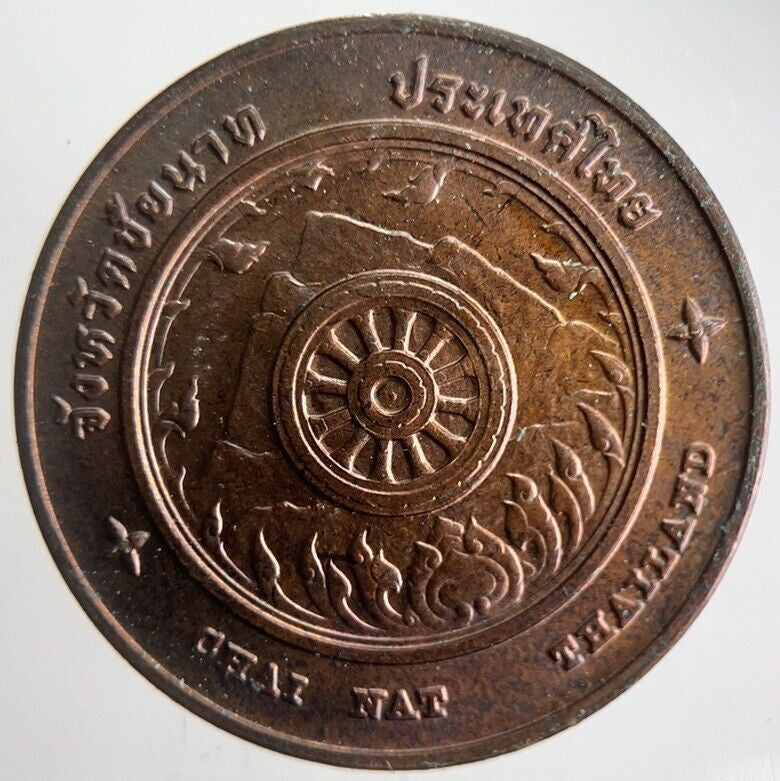 The First Dam Of Thailand Coin | Very High Grade | a4237