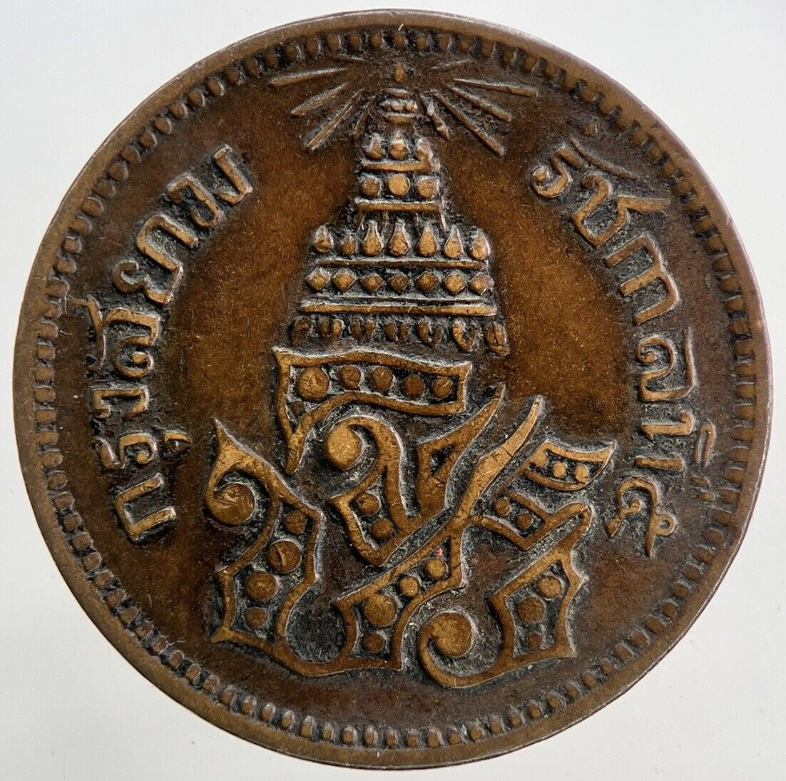 1874 - 1882 Thailand 1 One Att Coin | Very High Grade