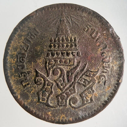 1874 - 1882 Thailand Thai 1 Att Rama V Coin | Collectable Grade | a4351