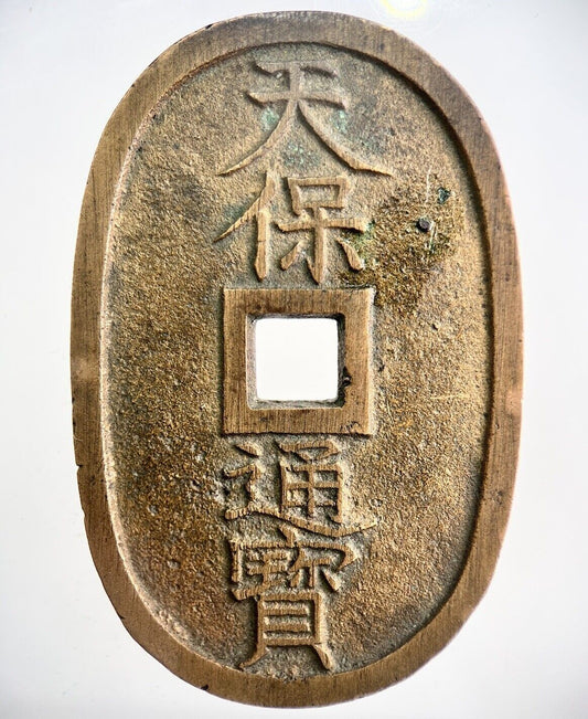 1835 - 1870 Japan 100 Mon Coin | Fine Collectable Grade | a5915