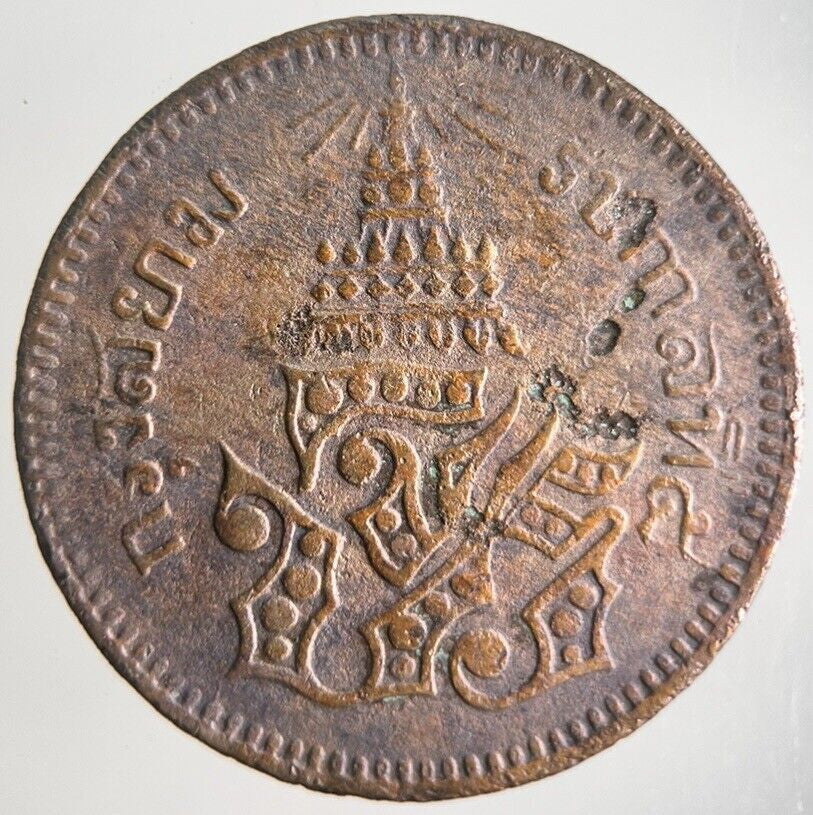 1874 - 1882 Thailand Thai 1 Att Rama V Coin | Very High Grade | a4350
