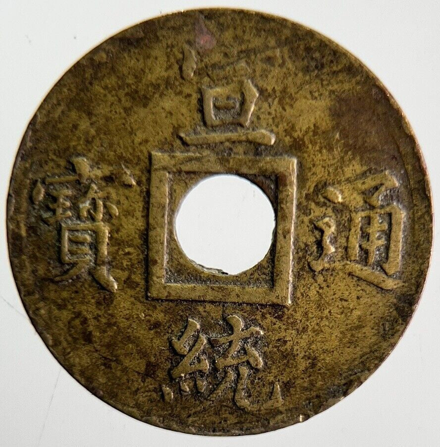 Old Republic Of China Cash Coin | Fine Collectable Grade | a4610