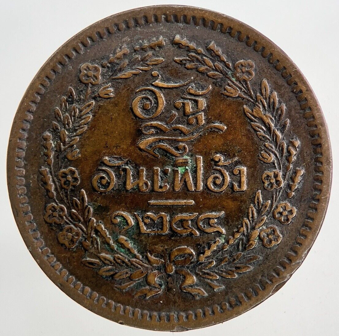1874 - 1882 Thailand 1 One Att Coin | Very High Grade