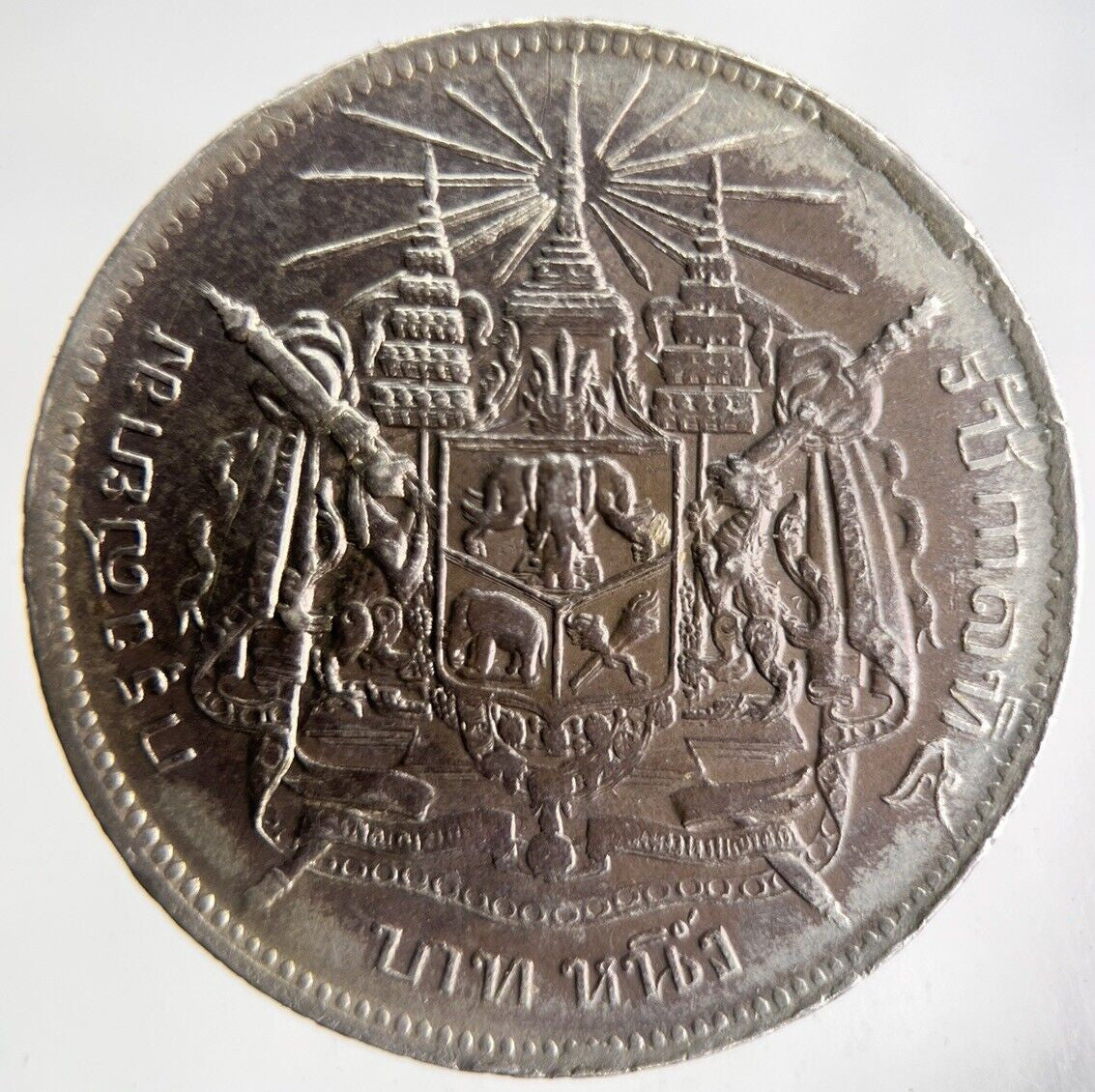 1876 - 1900 Thai Thailand Rama V Silver 1 Baht Silver Coin | Very High Grade