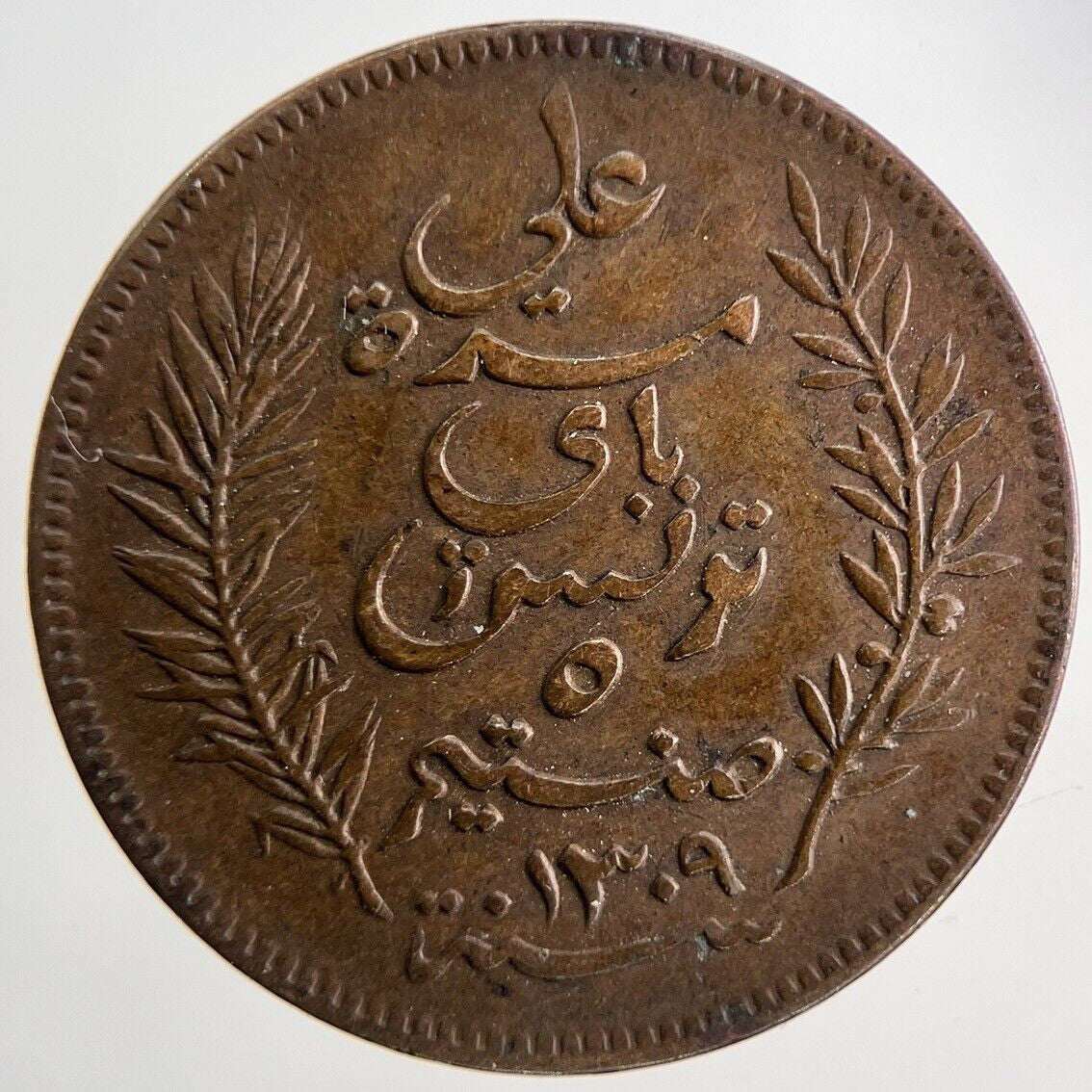 1892 Tunisia 5 Centimes Coin | Very High Grade