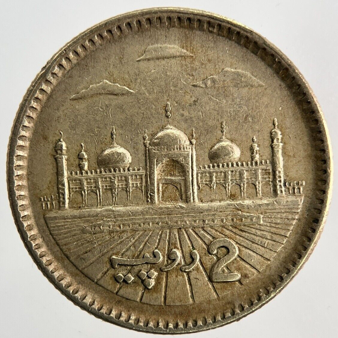 2005 Pakistan 2 Rupees Coin | Fine Collectable Grade