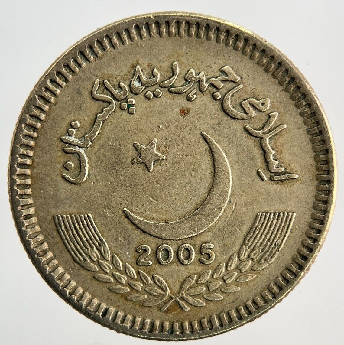 2005 Pakistan 2 Rupees Coin | Fine Collectable Grade
