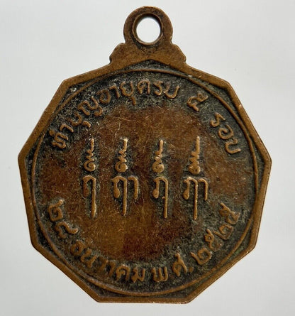 Old Vintage Thailand Monk Necklace Charm Pendant Coin | Height 2.3cm | a1214