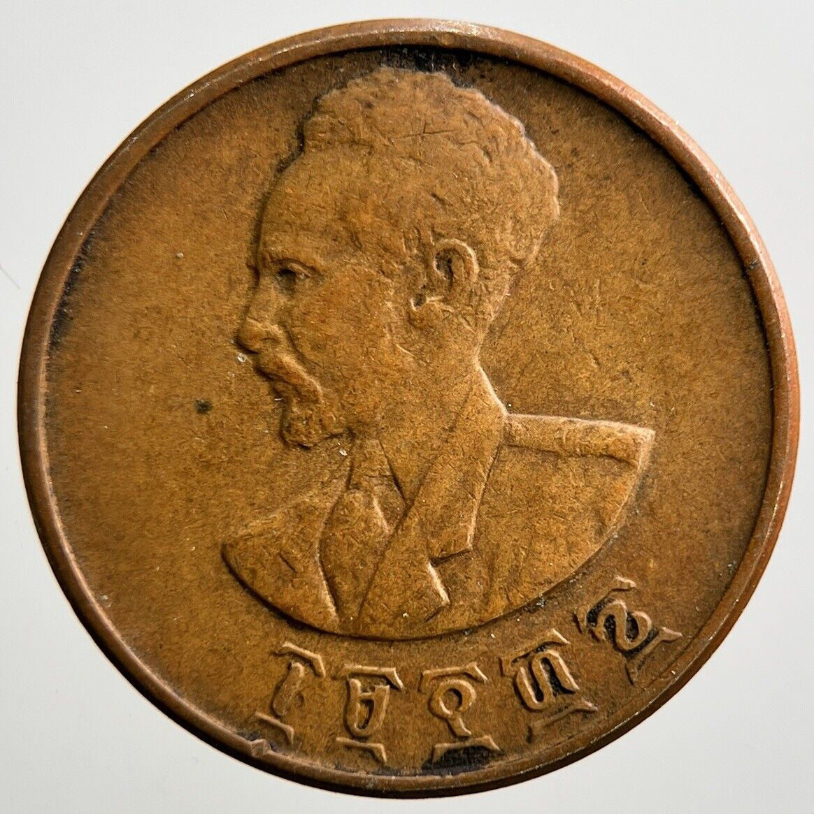 1930 - 1936 Ethiopia 1 Cent Haile Selassie Coin | Fine Collectable Grade | a2874