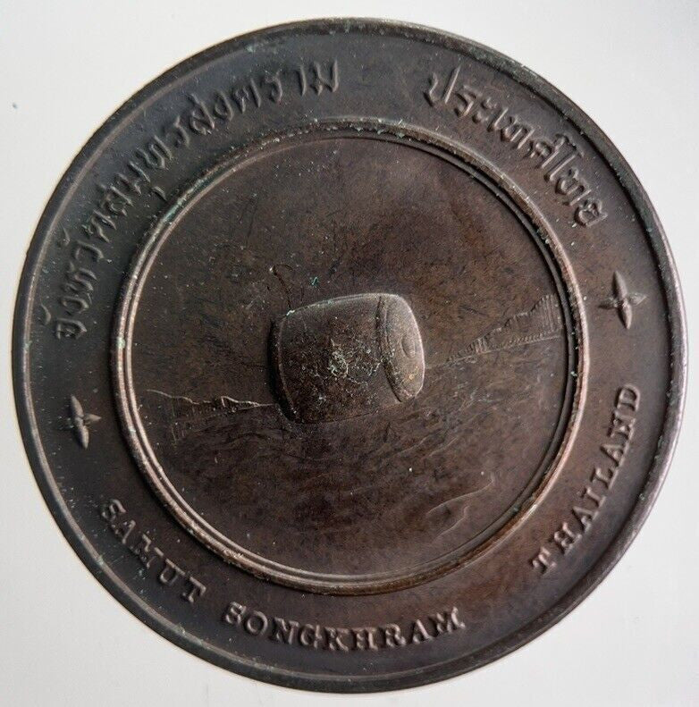 Thailand Salt Field Coin | Very High Grade | a4236