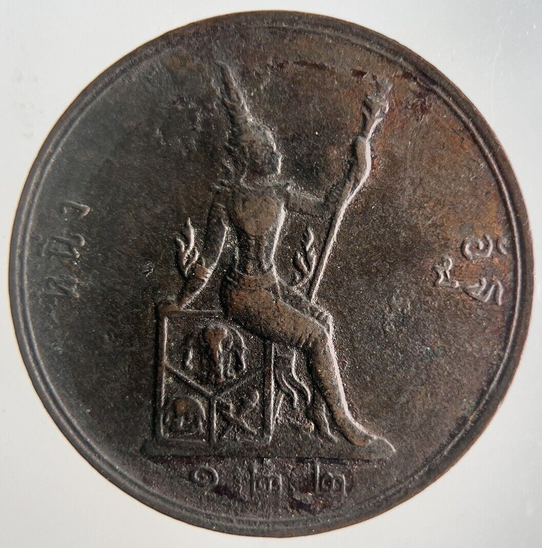 1888-1905 Thailand 1 Att Rama V Coin | Very High Grade