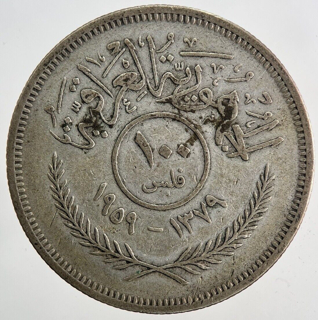 1959 Iraq 100 Fils Silver Coin | Fine Collectable Grade