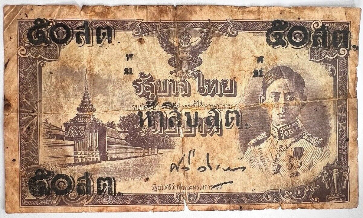 1942 - 1944 Thailand Thai 10 Baht Rama VIII Banknote Series 5 | a90410
